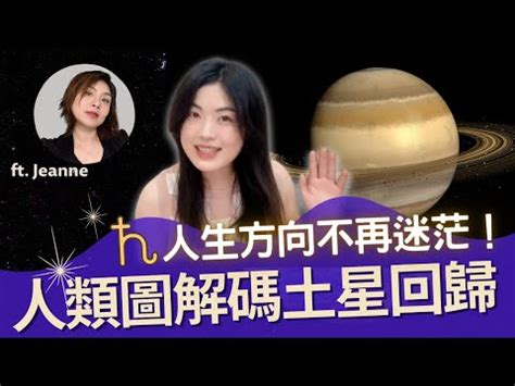 人類圖土星回歸查詢